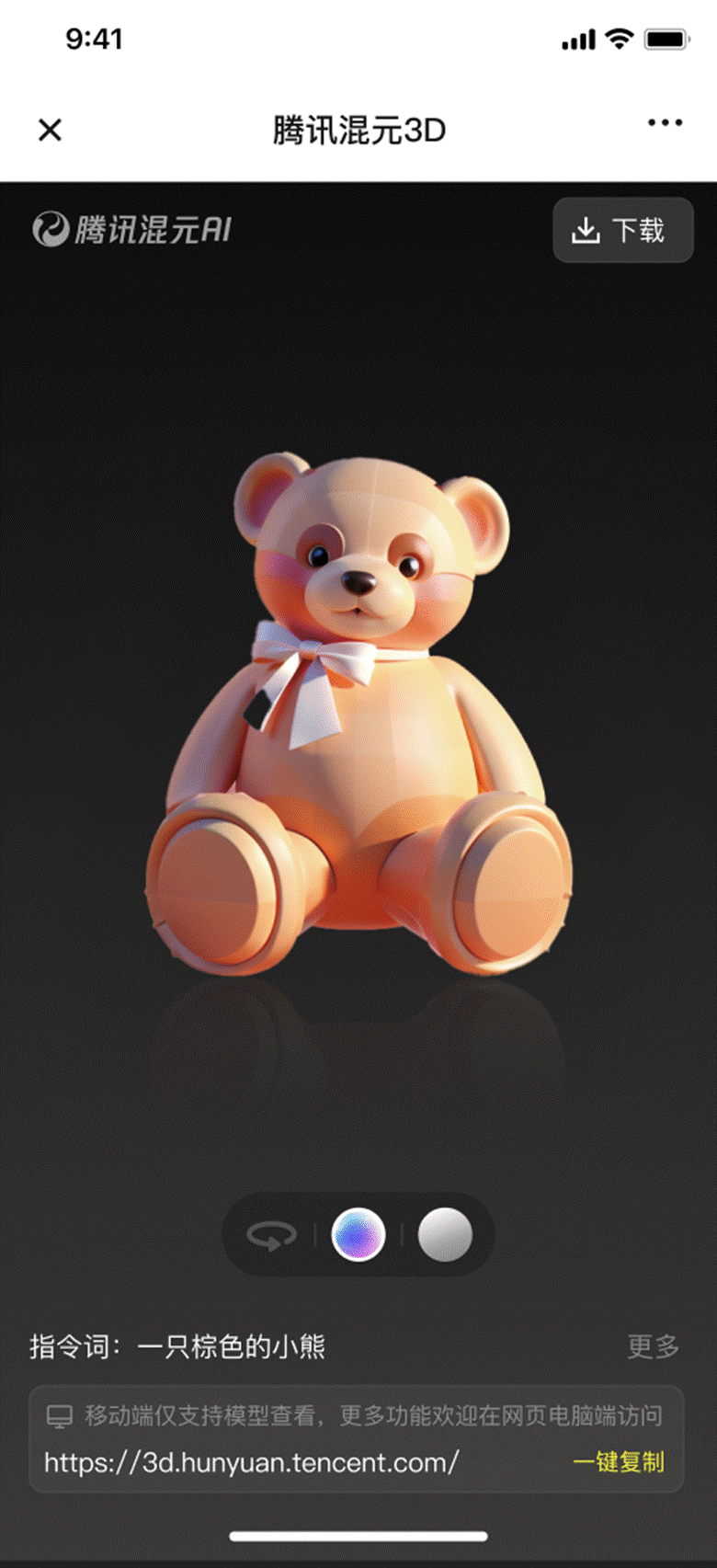 移动端模型预览